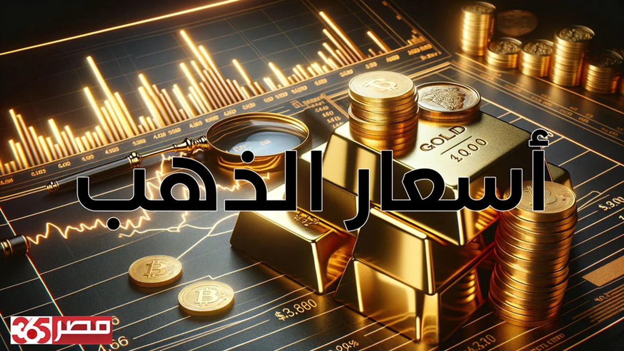 تراجع أسعار الذهب في مصر وعيار 24 يسجل 7910 جنيهات للشراء
